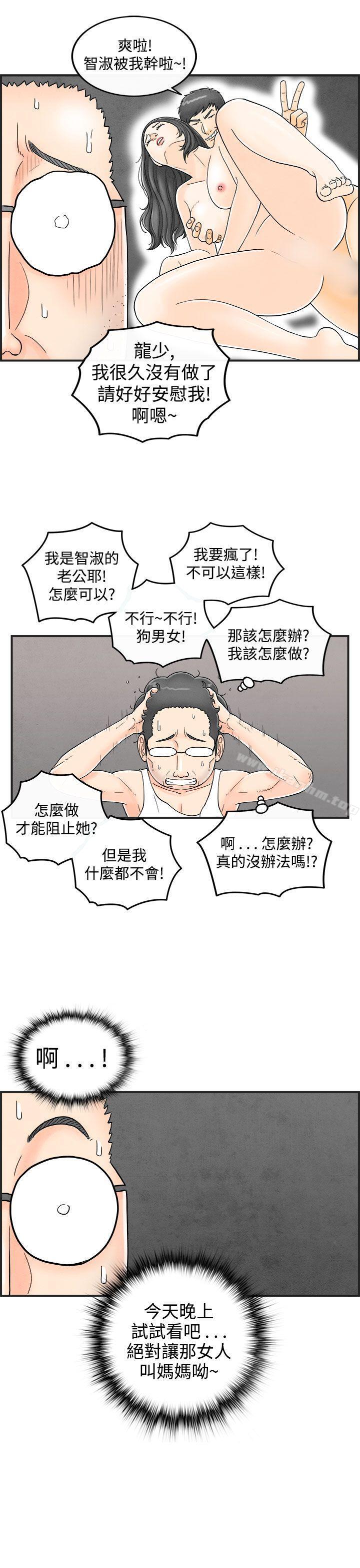 离婚报告书 第36話-專偷女人心的超能老公<2> 韩漫图片5