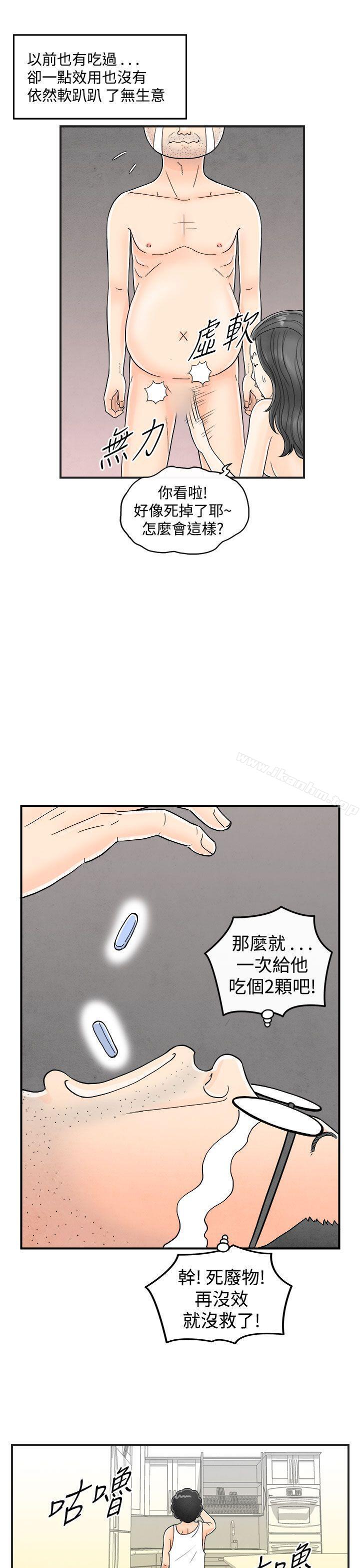 韩漫H漫画 离婚报告书  - 点击阅读 第36话-专偷女人心的超能老公<2> 7
