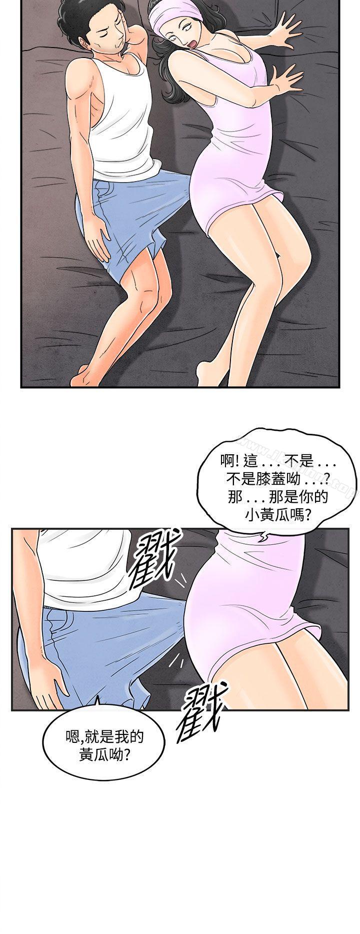 离婚报告书 第36話-專偷女人心的超能老公<2> 韩漫图片14