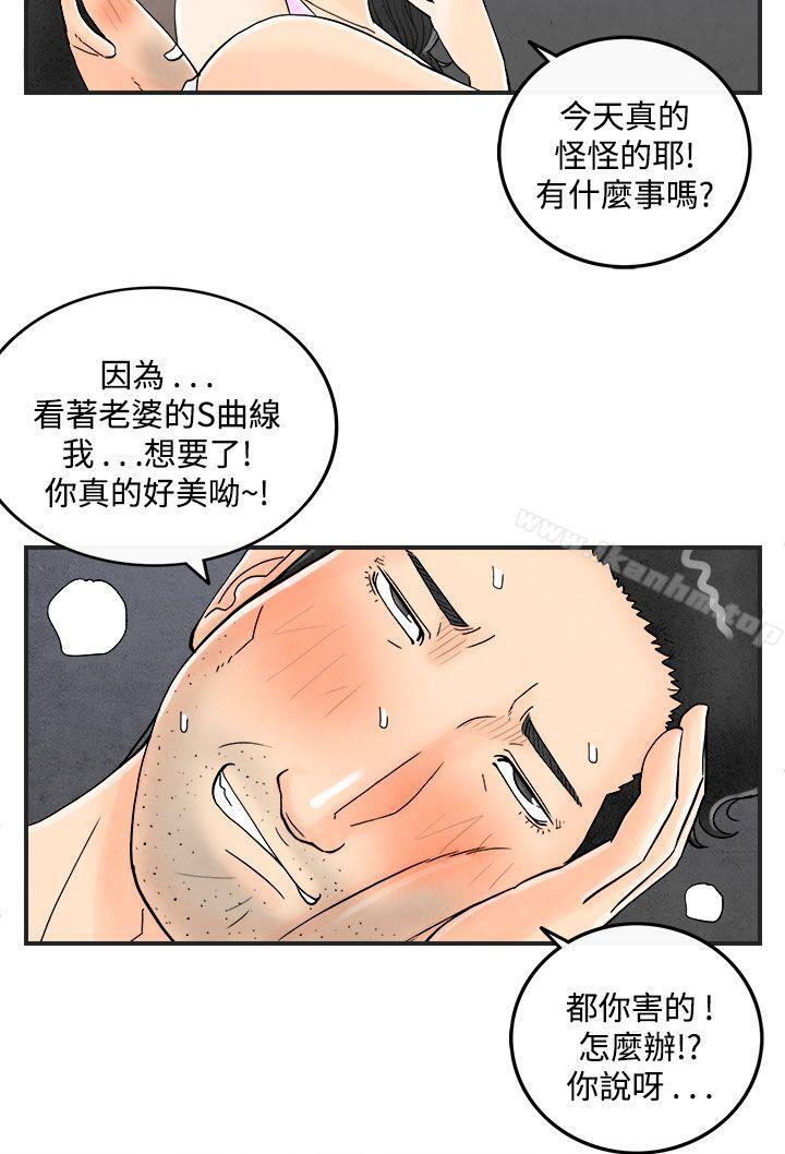 韩漫H漫画 离婚报告书  - 点击阅读 第36话-专偷女人心的超能老公<2> 16