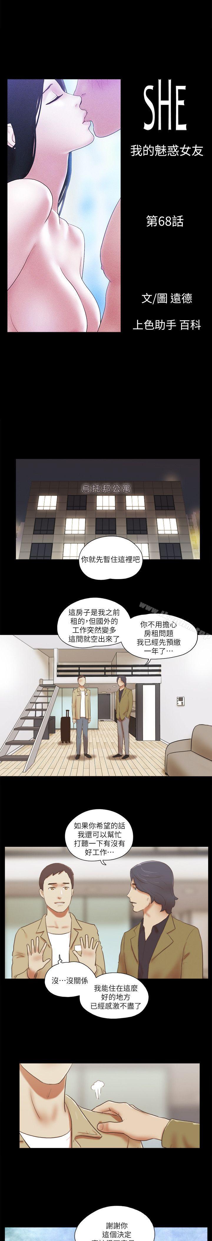 She：我的魅惑女友 在线观看 第68話 - 秀旼與愛羅相遇 漫画图片3