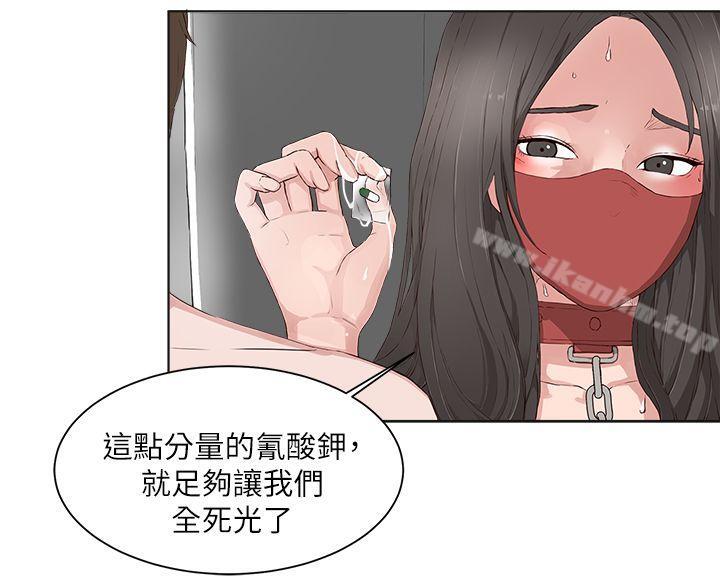 私生:愛到癡狂 在线观看 第16話 漫画图片4