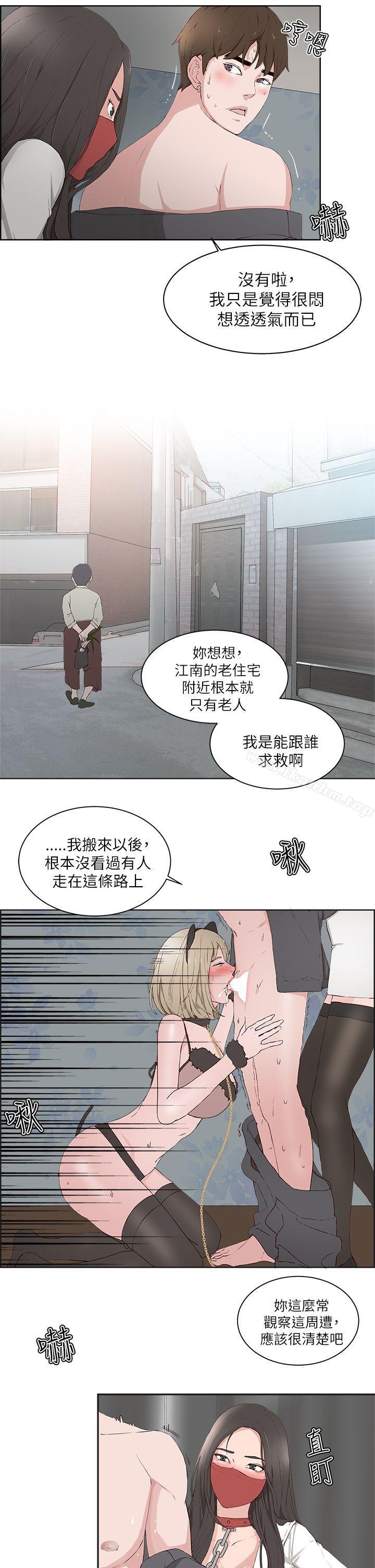 私生:愛到癡狂 在线观看 第16話 漫画图片5