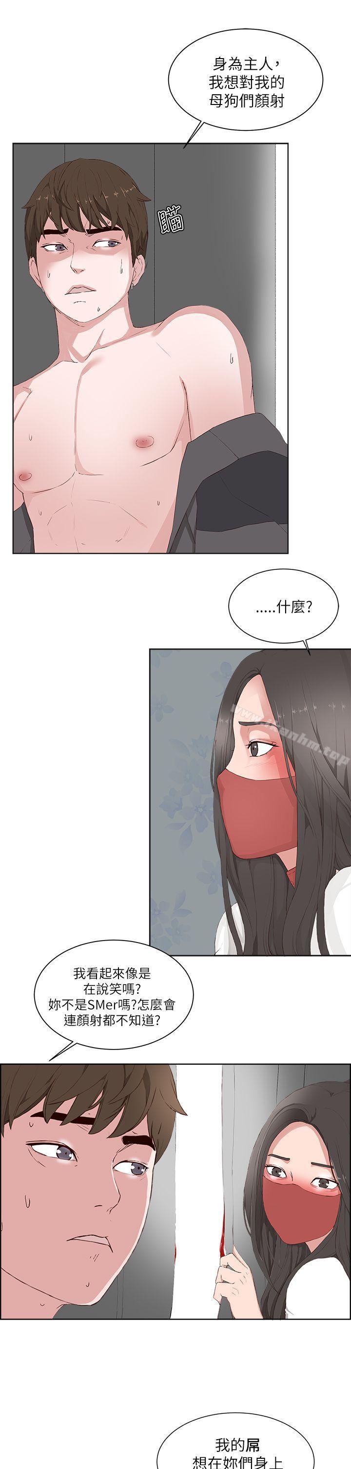 私生:愛到癡狂 在线观看 第16話 漫画图片13