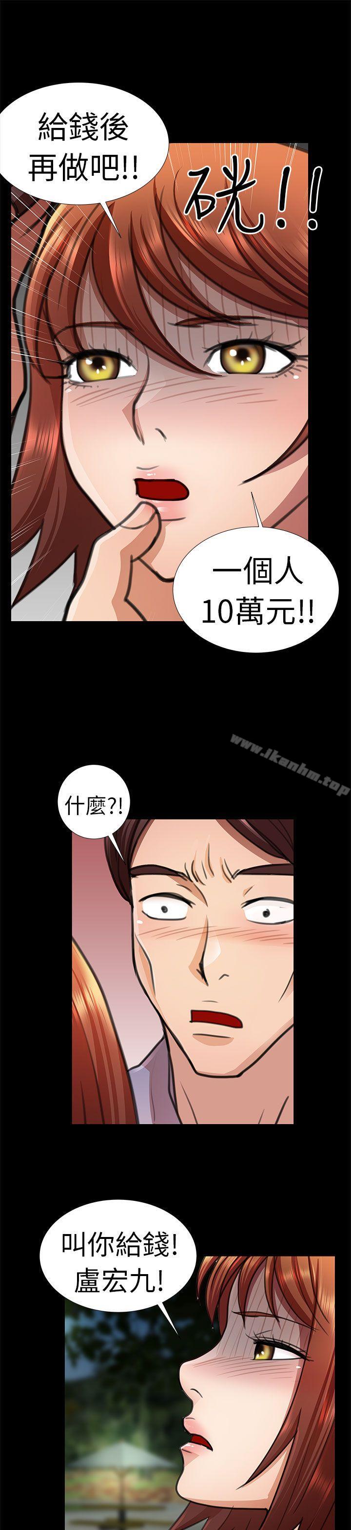 漫画韩国 危險的女人   - 立即阅读 第10話第5漫画图片