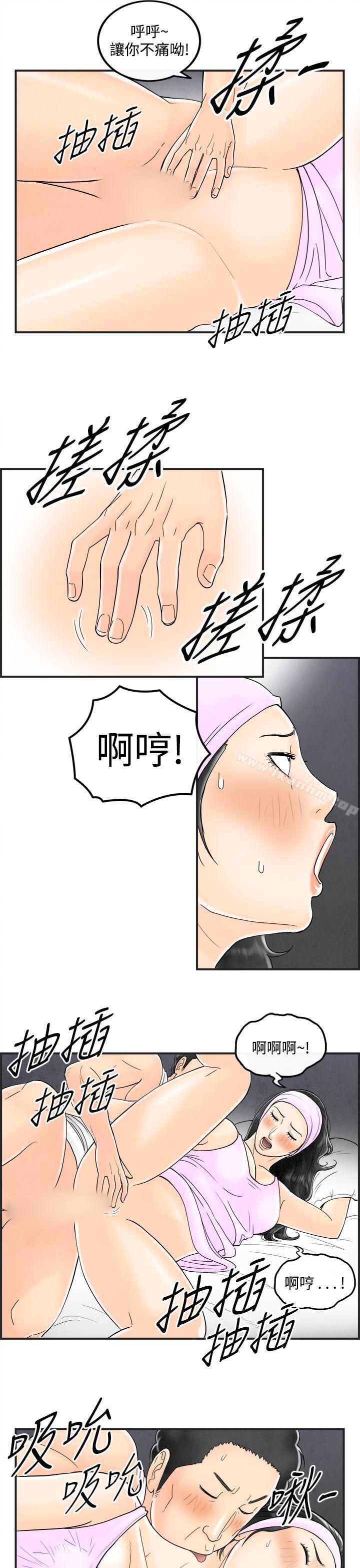 離婚報告書 在线观看 第37話-專偷女人心的超能老公<3> 漫画图片5