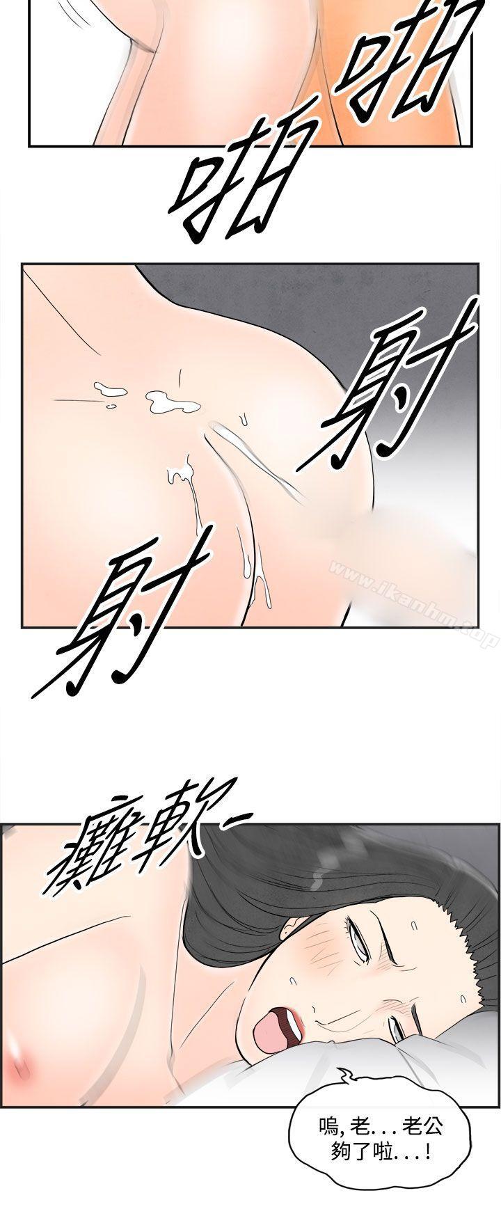 漫画韩国 離婚報告書   - 立即阅读 第37話-專偷女人心的超能老公<3>第14漫画图片