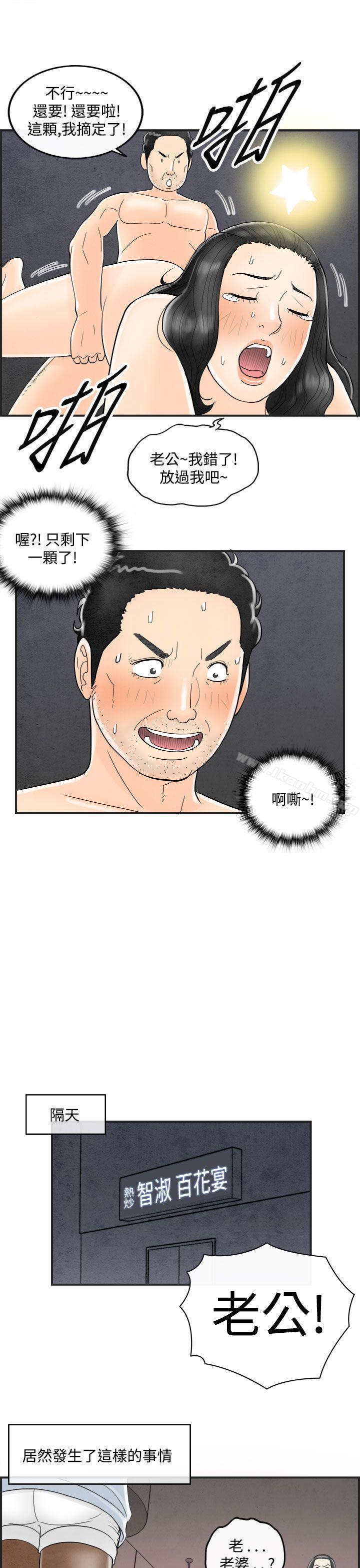 离婚报告书 第37話-專偷女人心的超能老公<3> 韩漫图片15
