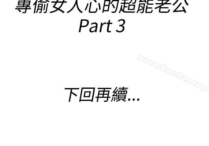 漫画韩国 離婚報告書   - 立即阅读 第37話-專偷女人心的超能老公<3>第18漫画图片