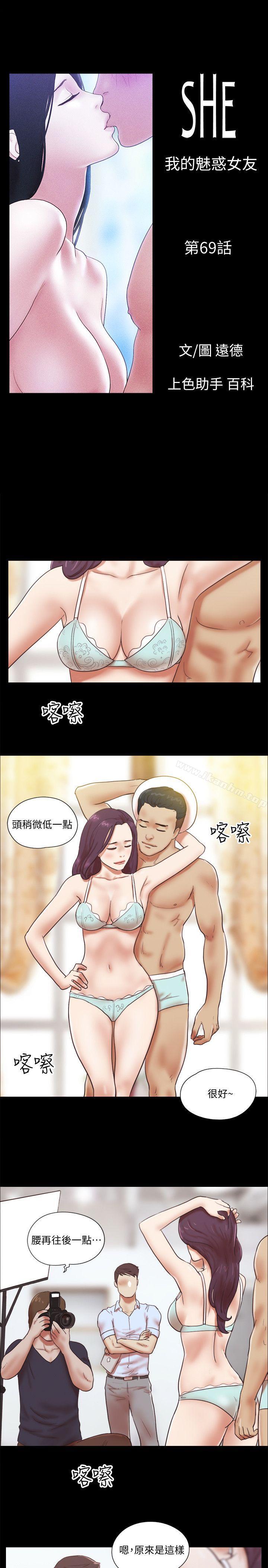 She：我的魅惑女友 在线观看 第69話 - 藝譚的慾望 漫画图片4