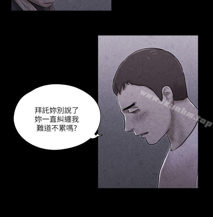 She：我的魅惑女友 在线观看 第69話 - 藝譚的慾望 漫画图片7