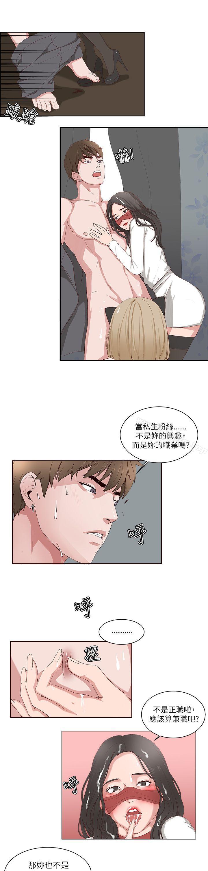 漫画韩国 私生:愛到癡狂   - 立即阅读 第17話第11漫画图片