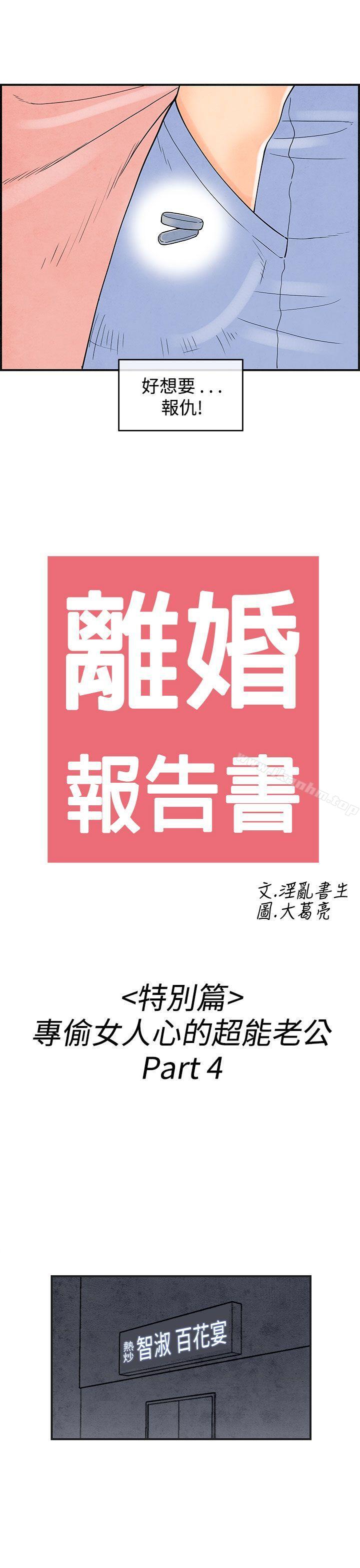 韩漫H漫画 离婚报告书  - 点击阅读 第38话-专偷女人心的超能老公<4> 1