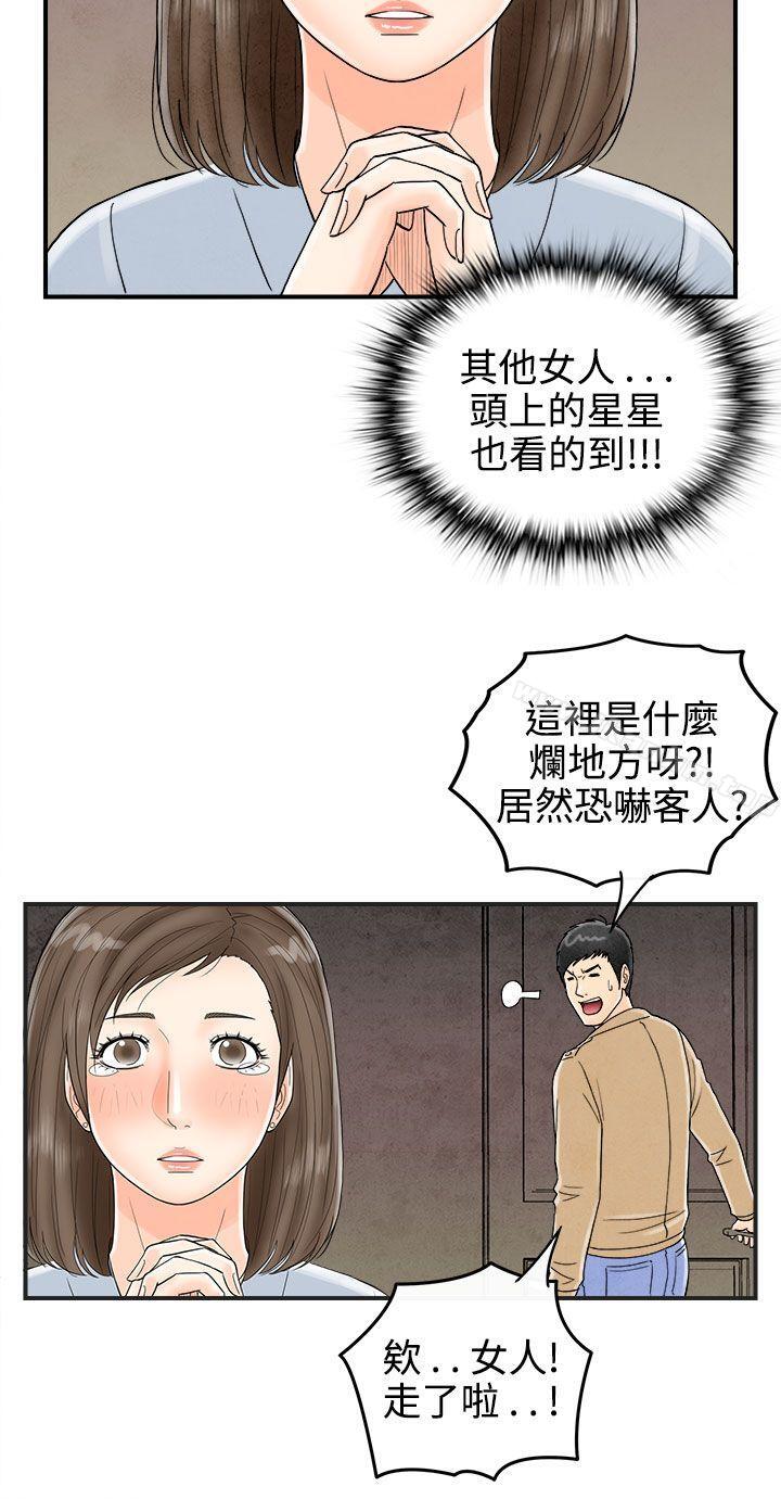 離婚報告書漫画 免费阅读 第38话-专偷女人心的超能老公<4> 6.jpg