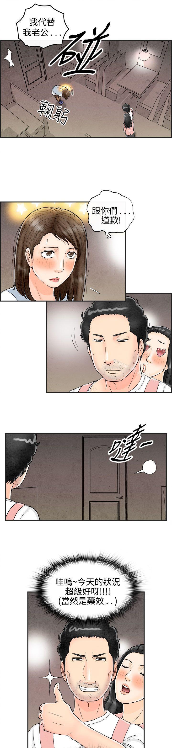 漫画韩国 離婚報告書   - 立即阅读 第38話-專偷女人心的超能老公<4>第7漫画图片