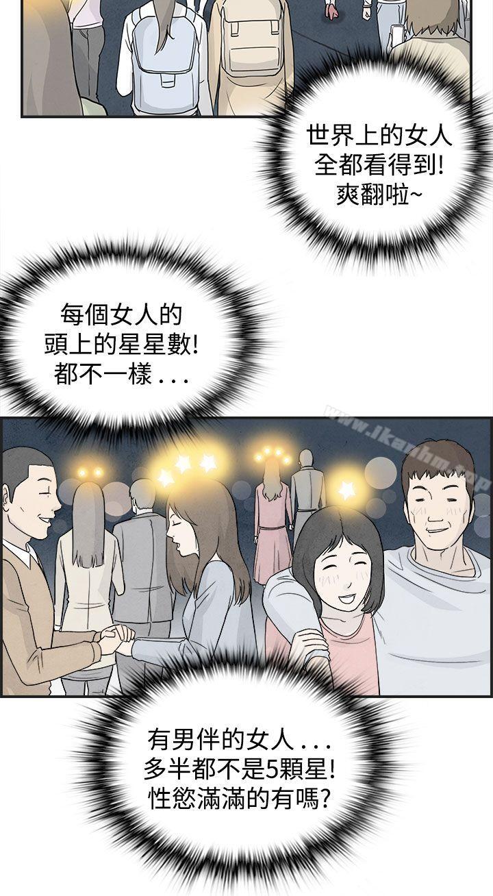 离婚报告书 第38話-專偷女人心的超能老公<4> 韩漫图片16