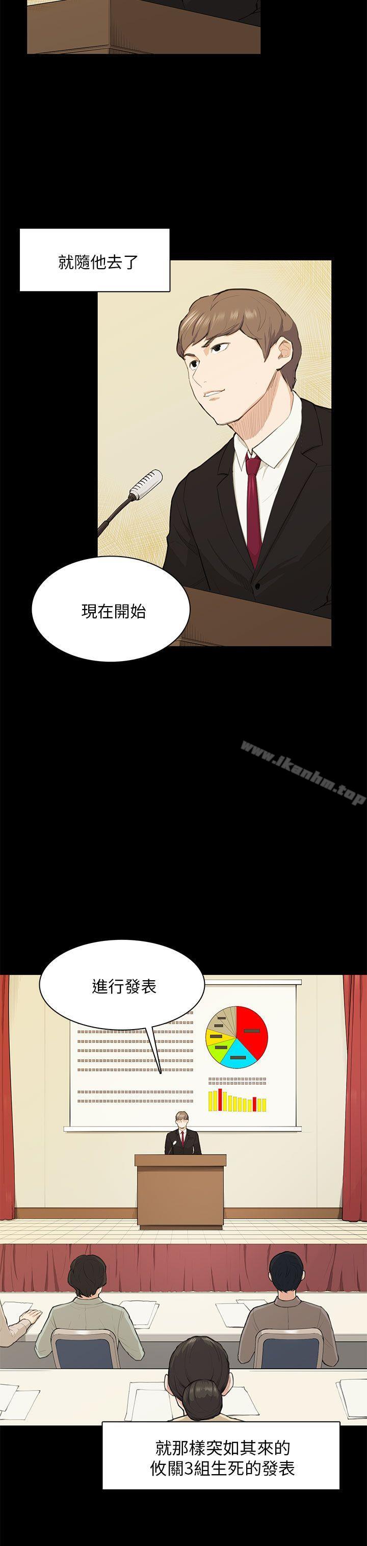 斯德哥爾摩癥候群 在线观看 第15話 漫画图片18