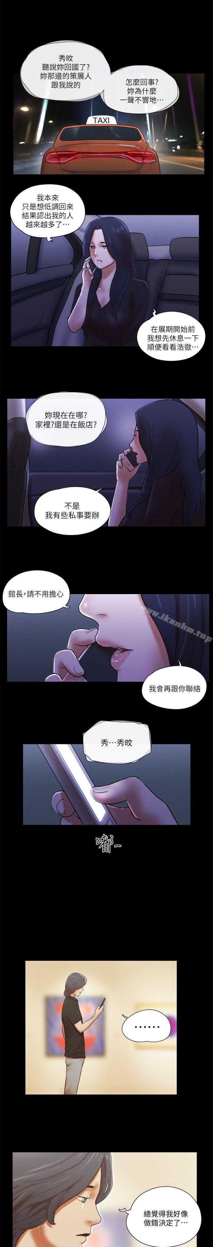 She：我的魅惑女友 第70話 - 秀旼、愛羅與藝譚 韩漫图片1