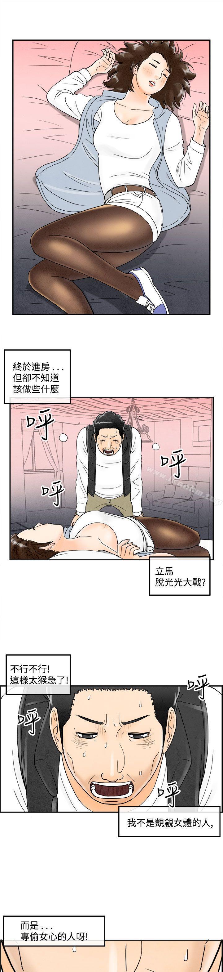 漫画韩国 離婚報告書   - 立即阅读 第39話-專偷女人心的超能老公<5>第3漫画图片