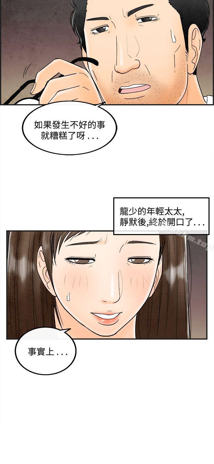 韩漫H漫画 离婚报告书  - 点击阅读 第39话-专偷女人心的超能老公<5> 6