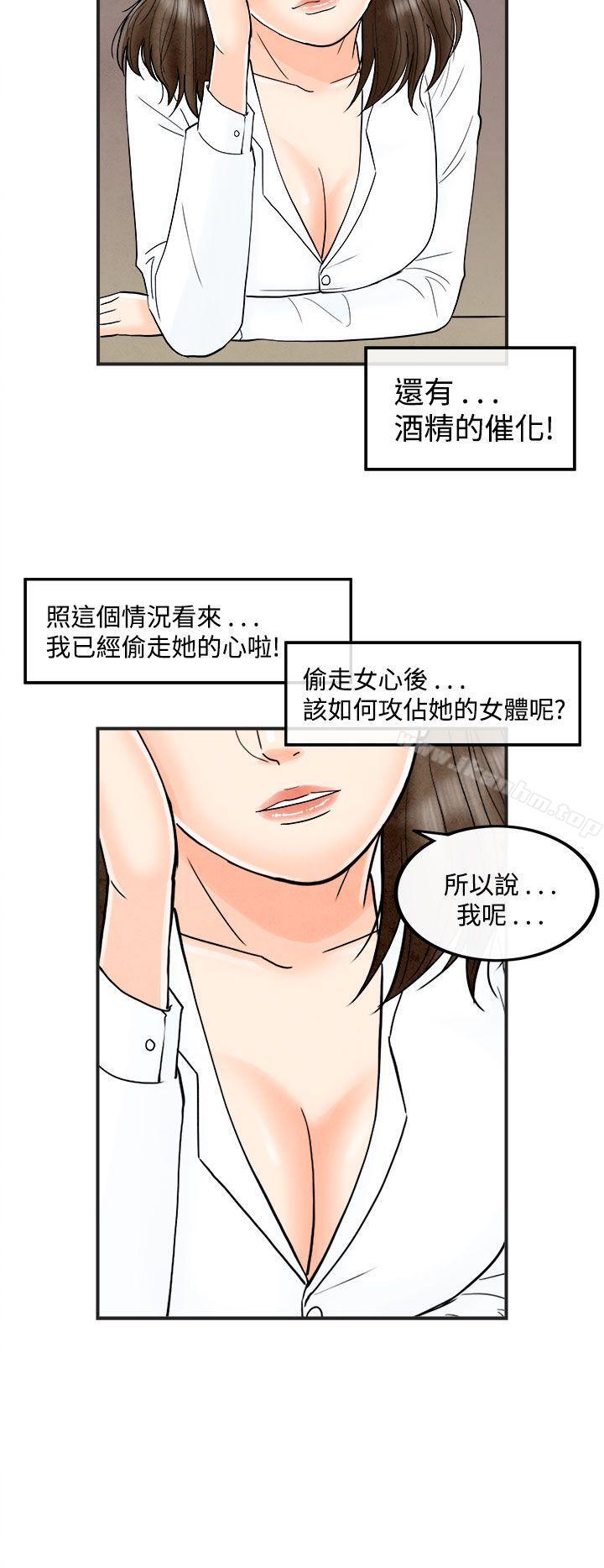 漫画韩国 離婚報告書   - 立即阅读 第39話-專偷女人心的超能老公<5>第8漫画图片