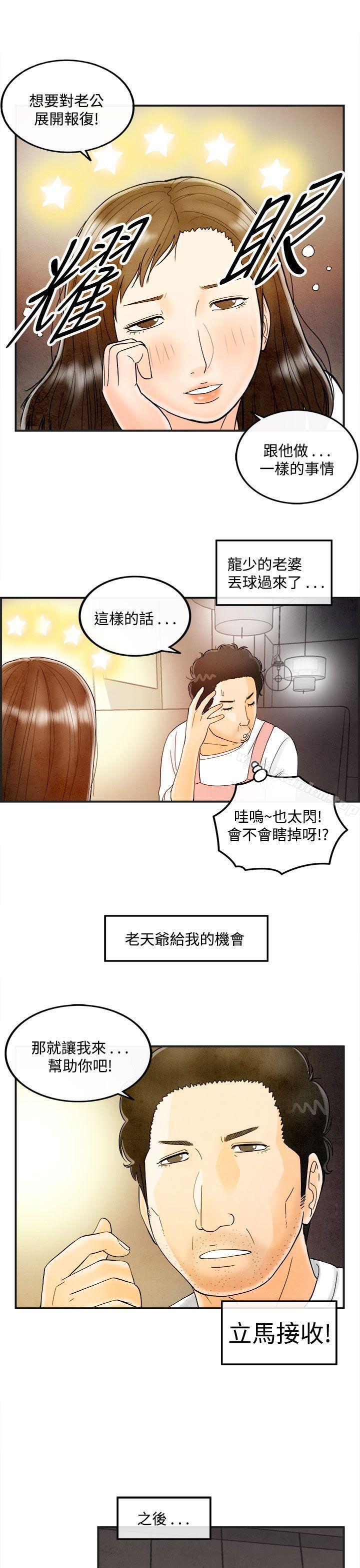 离婚报告书 第39話-專偷女人心的超能老公<5> 韩漫图片9