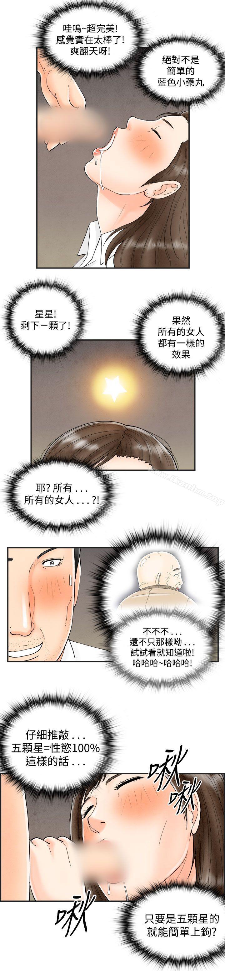 離婚報告書漫画 免费阅读 第39话-专偷女人心的超能老公<5> 13.jpg