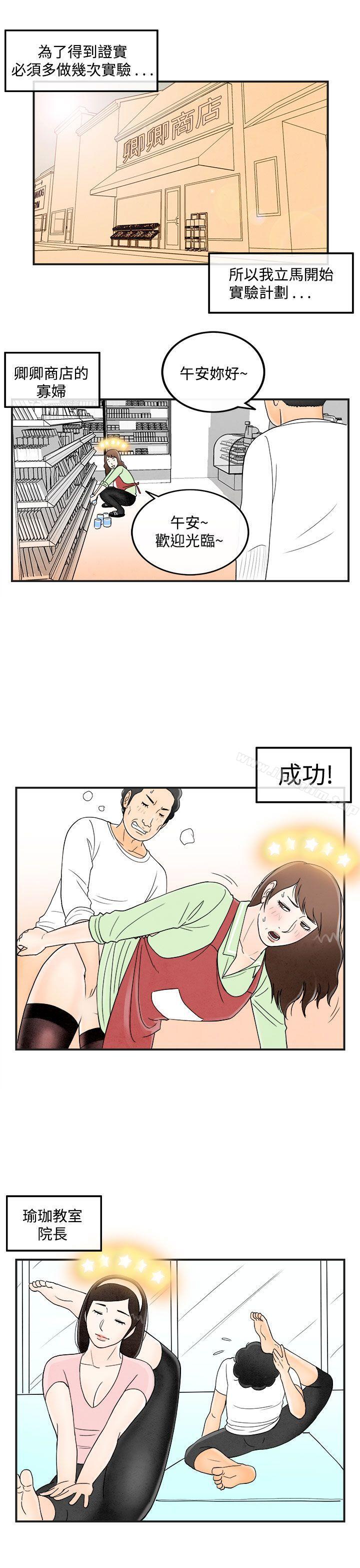 韩漫H漫画 离婚报告书  - 点击阅读 第39话-专偷女人心的超能老公<5> 14