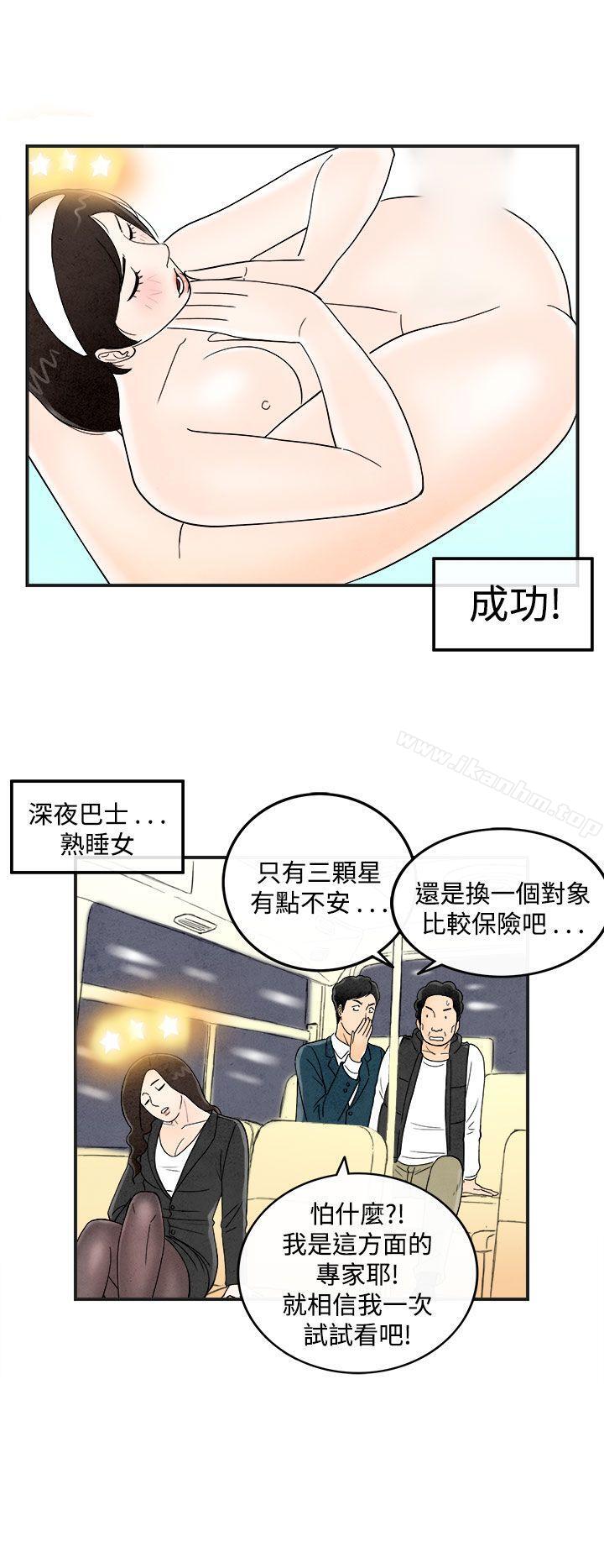 離婚報告書 在线观看 第39話-專偷女人心的超能老公<5> 漫画图片15