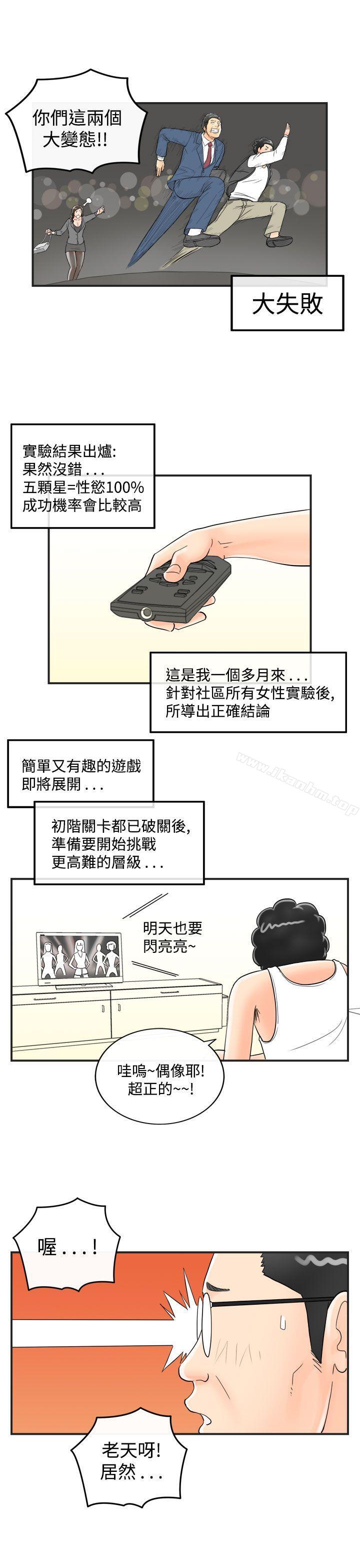 离婚报告书 第39話-專偷女人心的超能老公<5> 韩漫图片16
