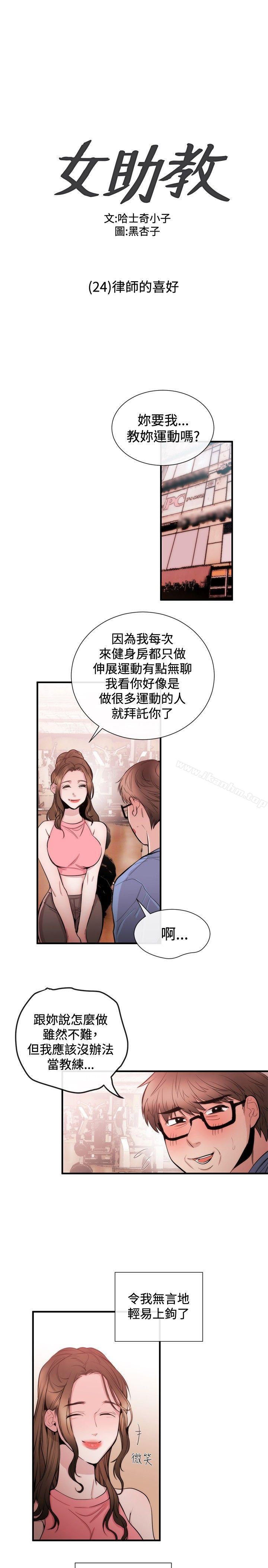 漫画韩国 女助教   - 立即阅读 第24話第1漫画图片