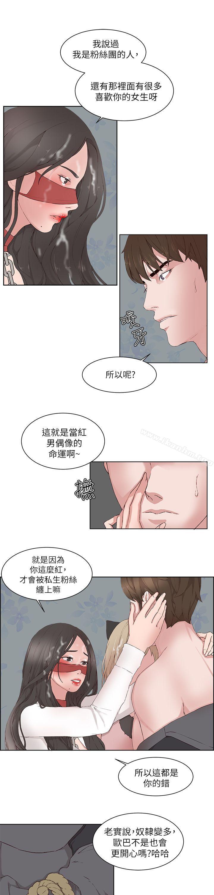 漫画韩国 私生:愛到癡狂   - 立即阅读 第18話第5漫画图片
