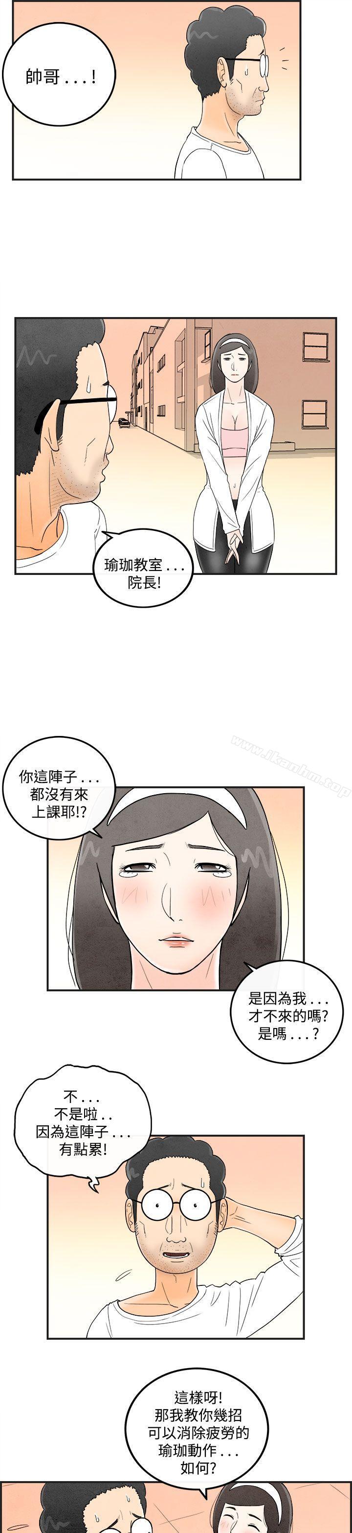 离婚报告书 第40話-專偷女人心的超能老公<6> 韩漫图片7