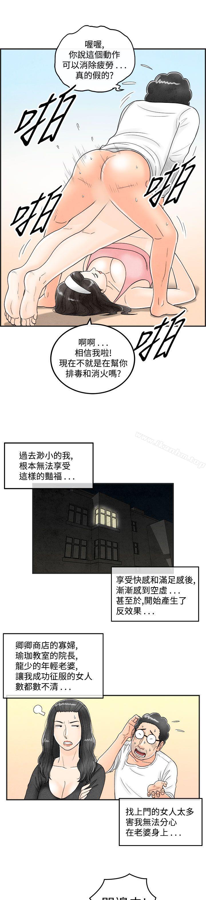 漫画韩国 離婚報告書   - 立即阅读 第40話-專偷女人心的超能老公<6>第9漫画图片