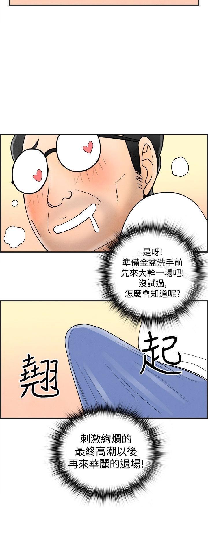 韩漫H漫画 离婚报告书  - 点击阅读 第40话-专偷女人心的超能老公<6> 12