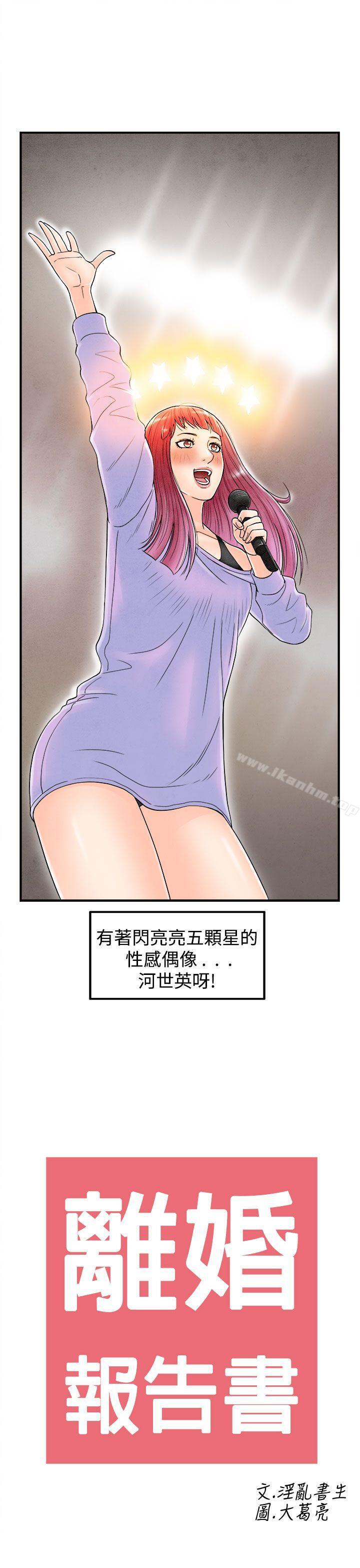 離婚報告書 在线观看 第40話-專偷女人心的超能老公<6> 漫画图片17