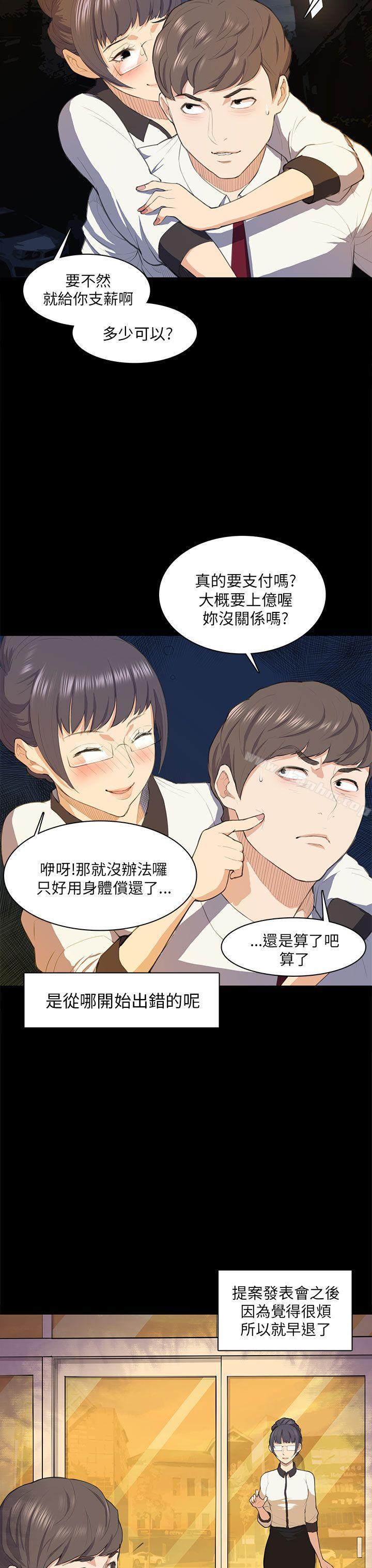 斯德哥爾摩癥候群 在线观看 第16話 漫画图片4