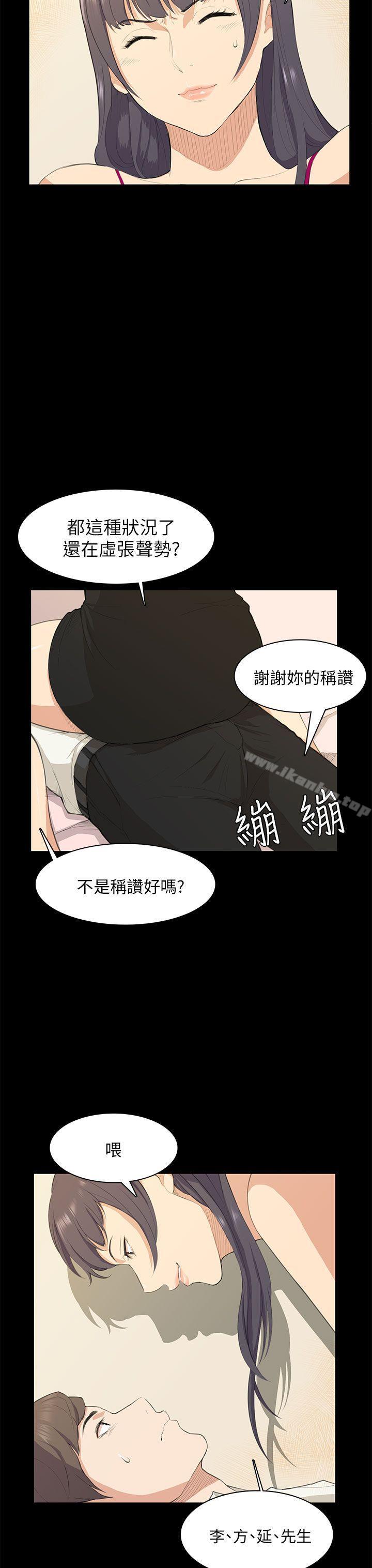 斯德哥爾摩症候群漫画 免费阅读 第16话 23.jpg