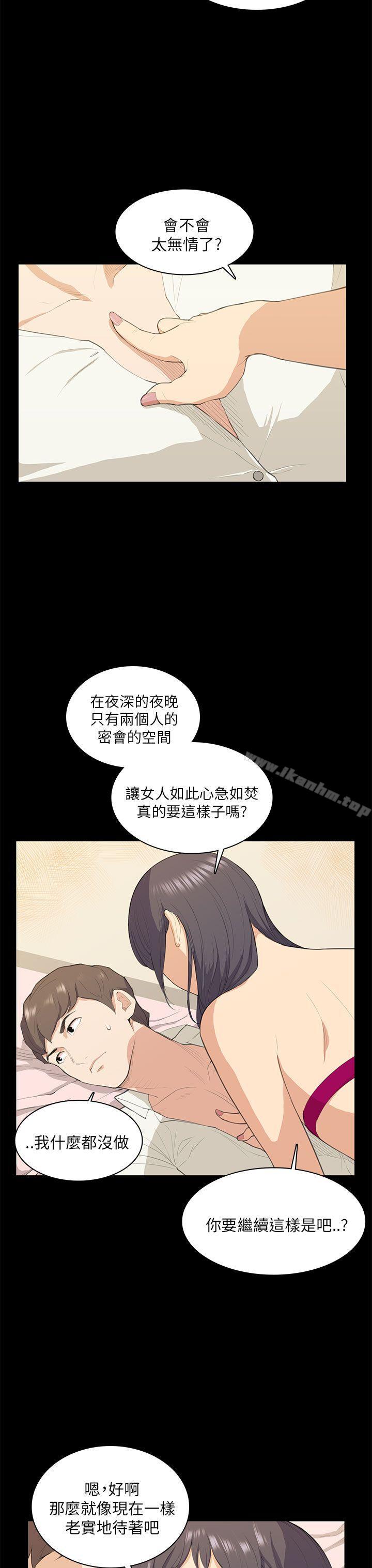 斯德哥爾摩癥候群 在线观看 第16話 漫画图片24