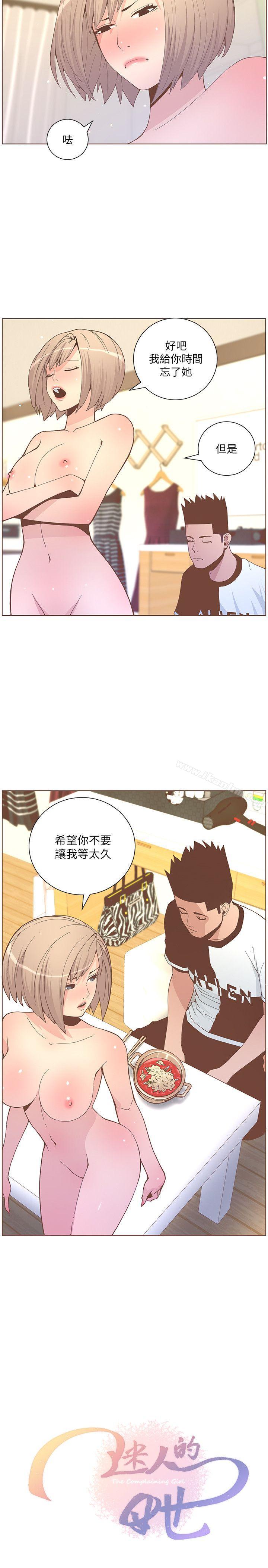 迷人的她漫画 免费阅读 第58话-独处的寂寞 5.jpg