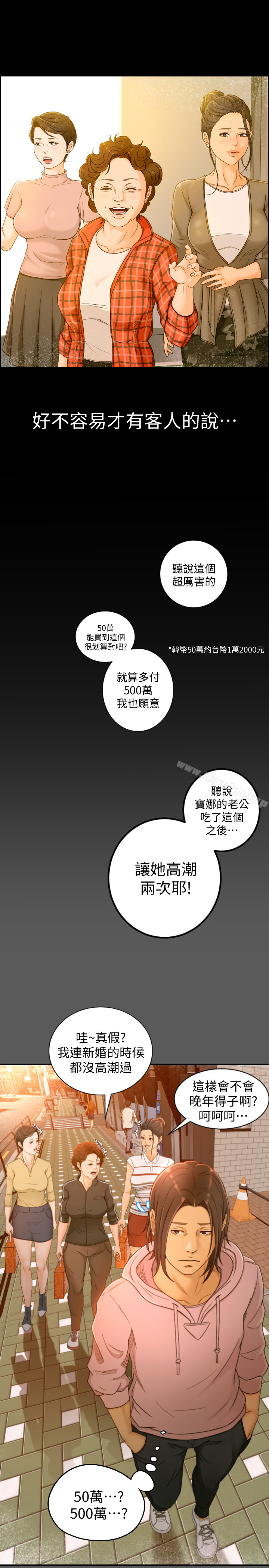 漫画韩国 超會賣女業務   - 立即阅读 第1話-超會賣女業務第7漫画图片