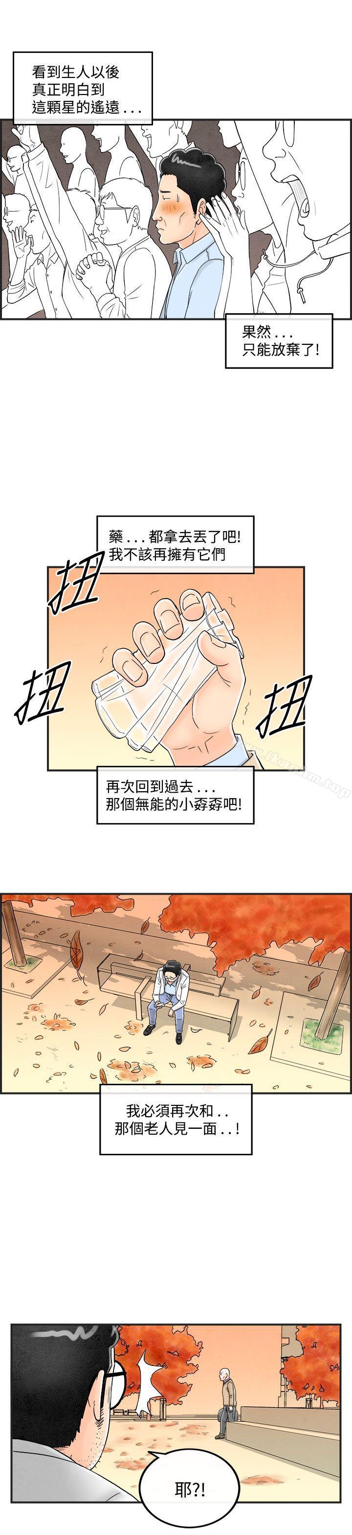 離婚報告書 在线观看 第41話-專偷女人心的超能老公<7> 漫画图片3