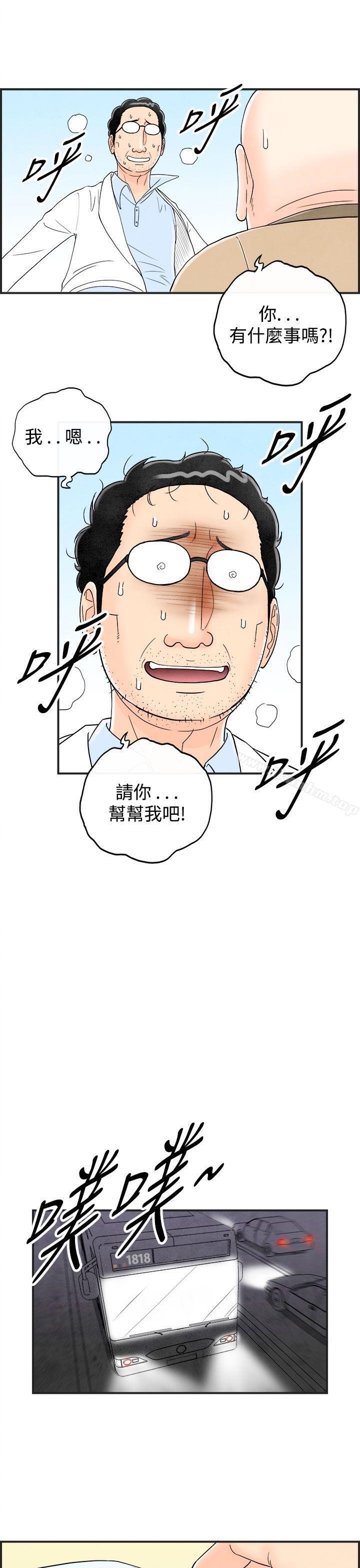 離婚報告書 在线观看 第41話-專偷女人心的超能老公<7> 漫画图片5