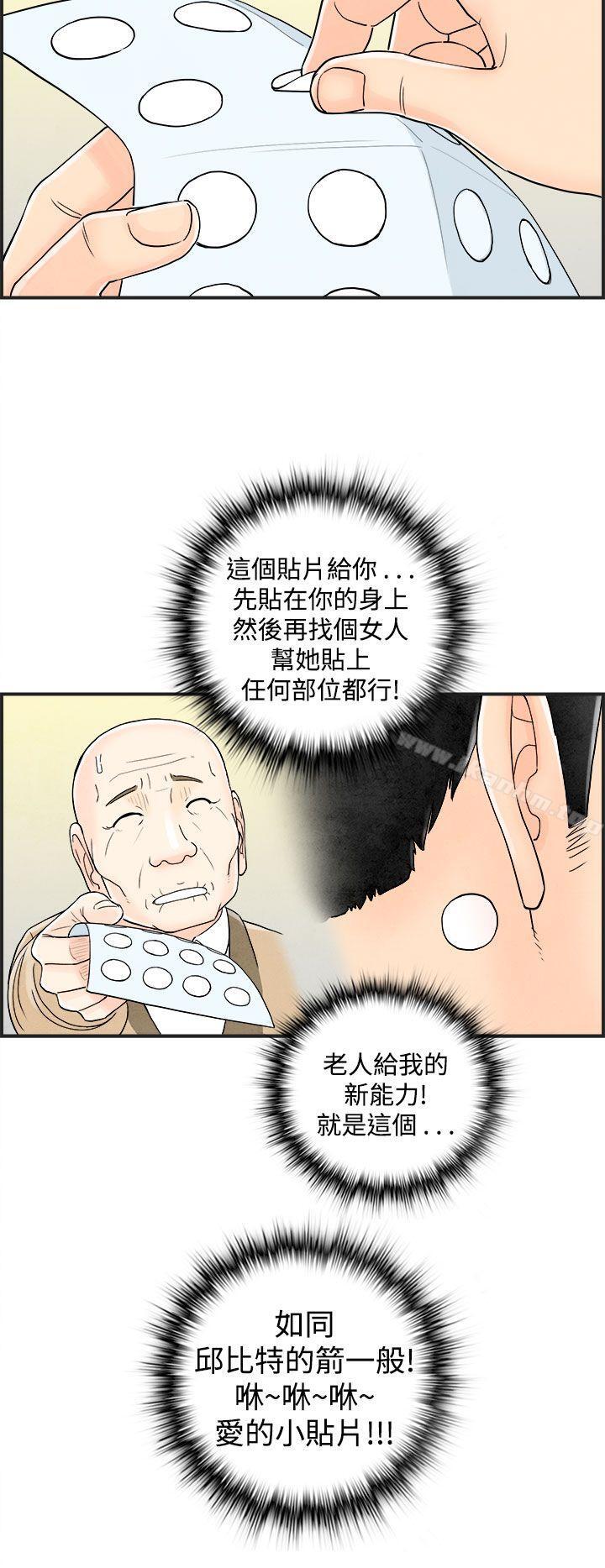 離婚報告書 在线观看 第41話-專偷女人心的超能老公<7> 漫画图片6