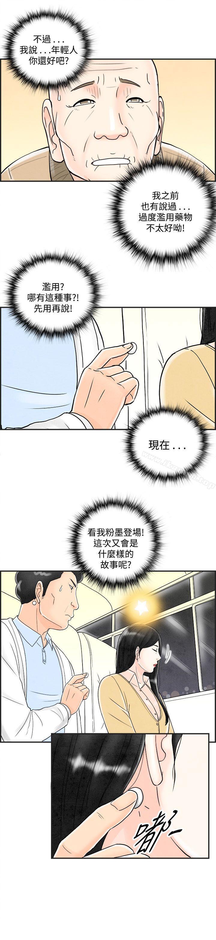 漫画韩国 離婚報告書   - 立即阅读 第41話-專偷女人心的超能老公<7>第7漫画图片