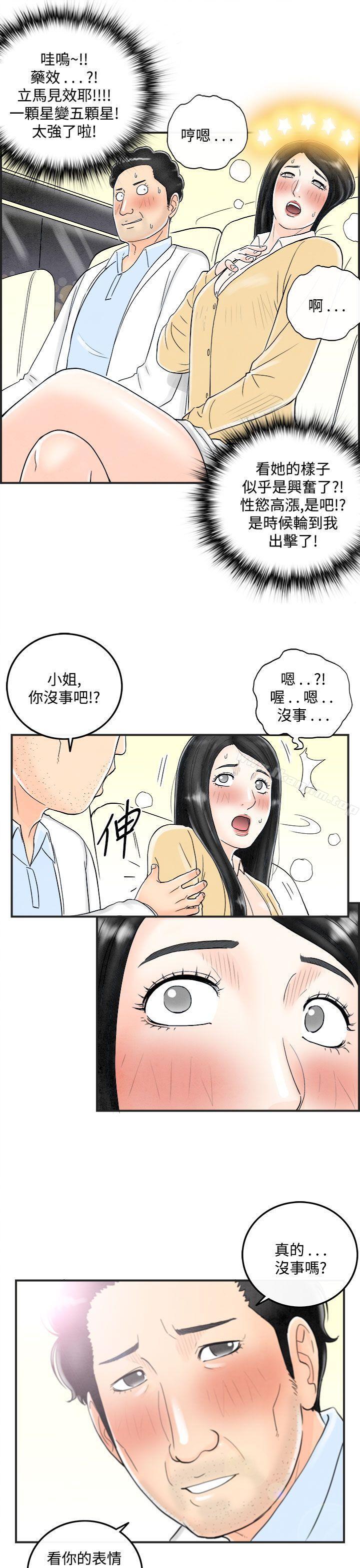 離婚報告書漫画 免费阅读 第41话-专偷女人心的超能老公<7> 9.jpg