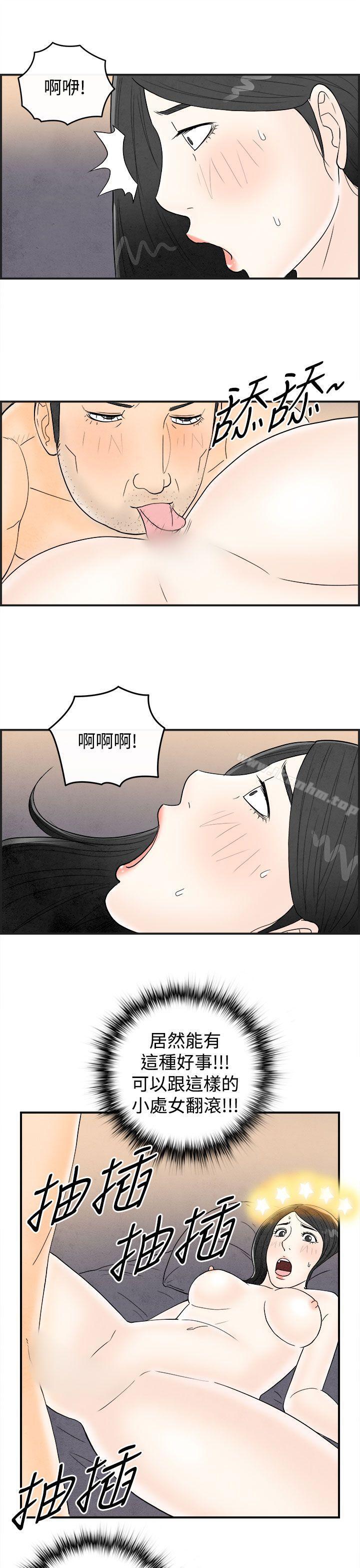 離婚報告書 在线观看 第41話-專偷女人心的超能老公<7> 漫画图片15