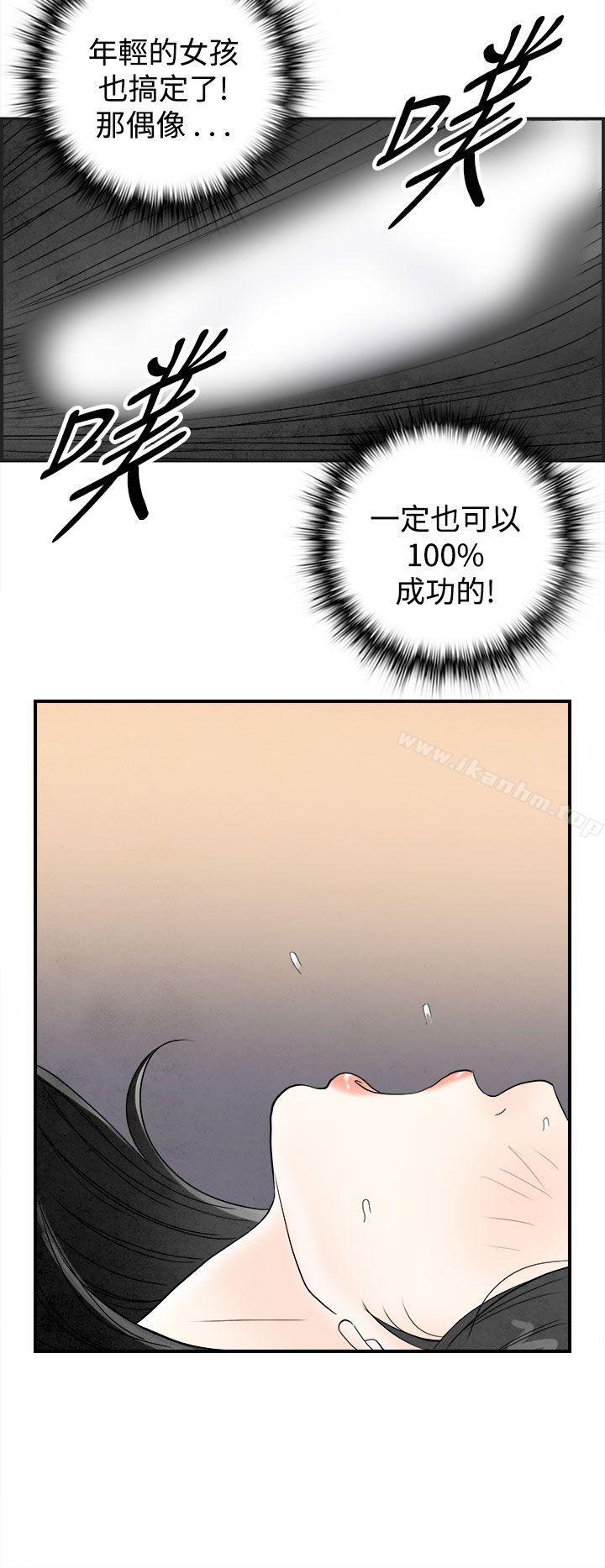 韩漫H漫画 离婚报告书  - 点击阅读 第41话-专偷女人心的超能老公<7> 16