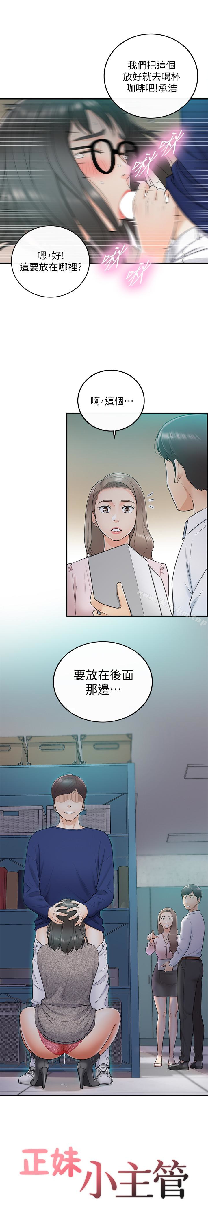 漫画韩国 正妹小主管   - 立即阅读 第12話-代理，你太粗魯瞭第1漫画图片