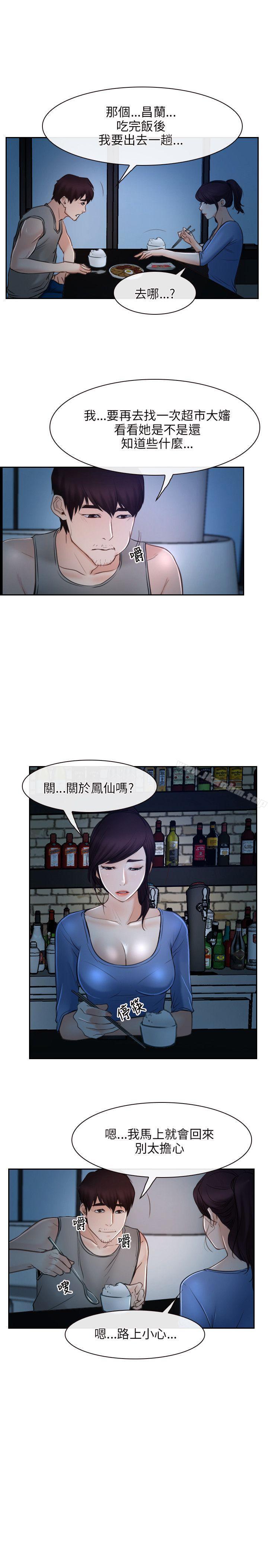 初戀物語 在线观看 第19話 漫画图片26